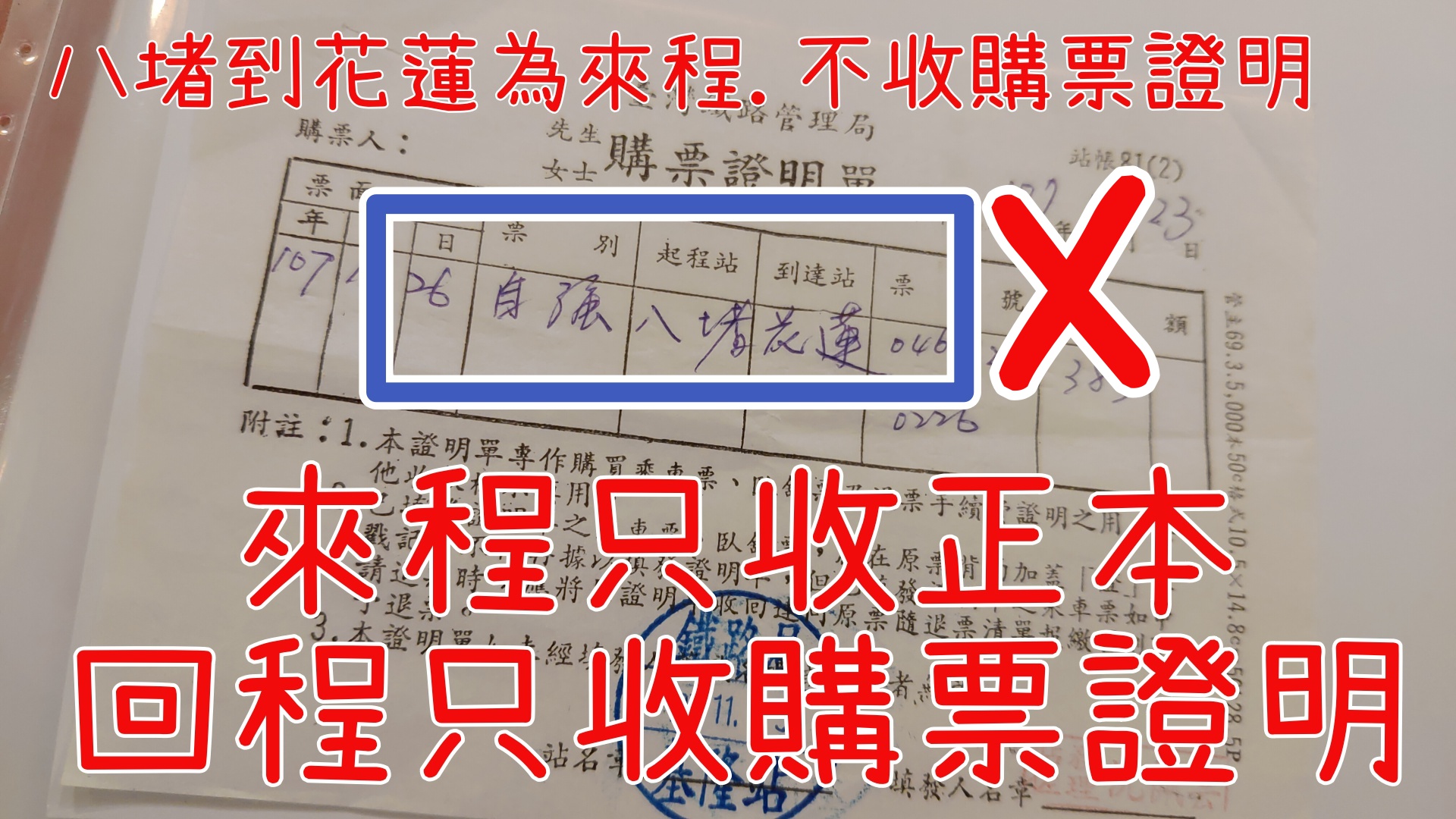 臺鐵電子車票購票證明 Not My First